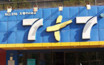7+7餐饮连锁企业